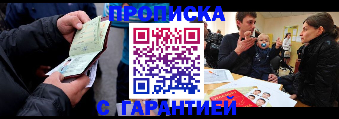 прописка гарантия в Лукоянове