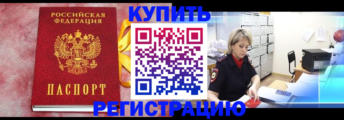 прописка для работы в Лукоянове